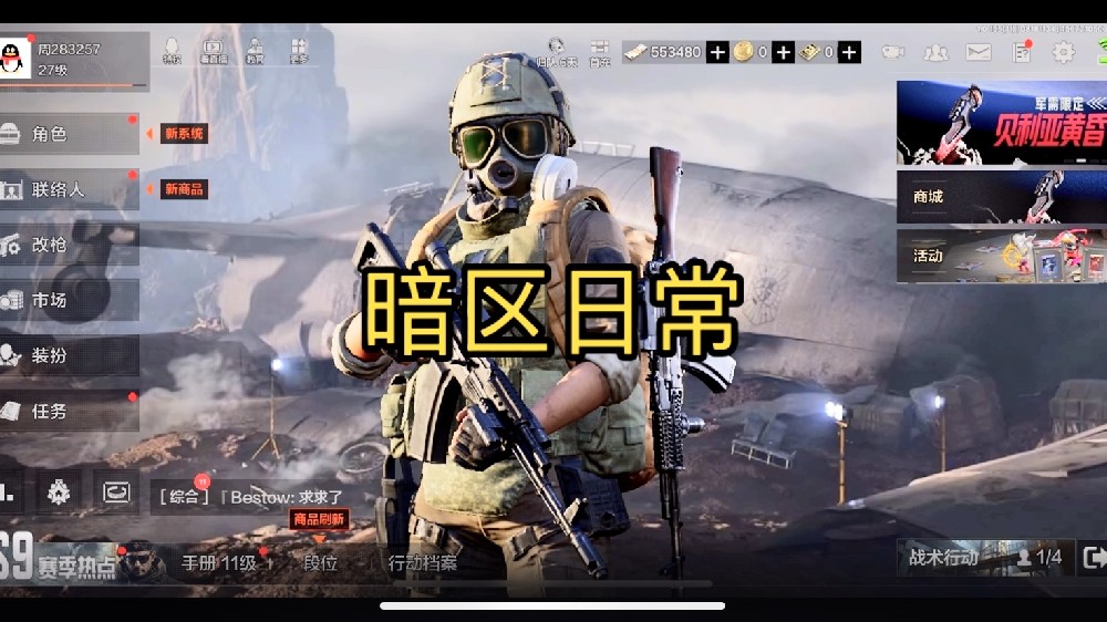 暗区科技