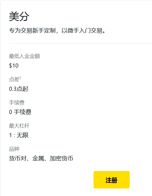美分账户