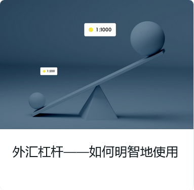 exness外汇杠杆