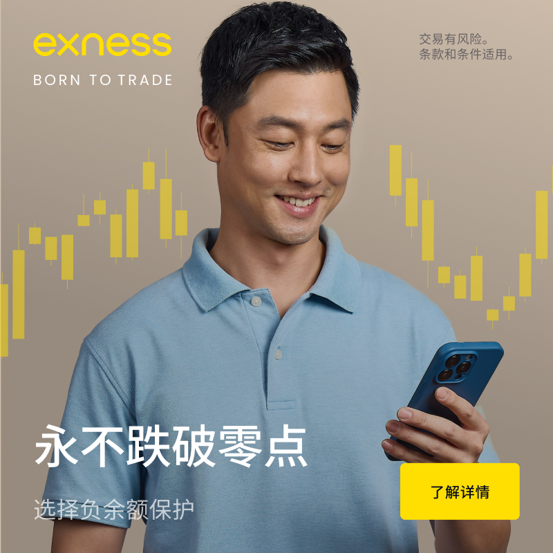 exness注册开户-官网登录入口